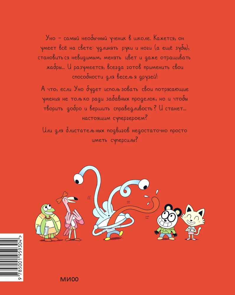 Uno. An Incredible Friend