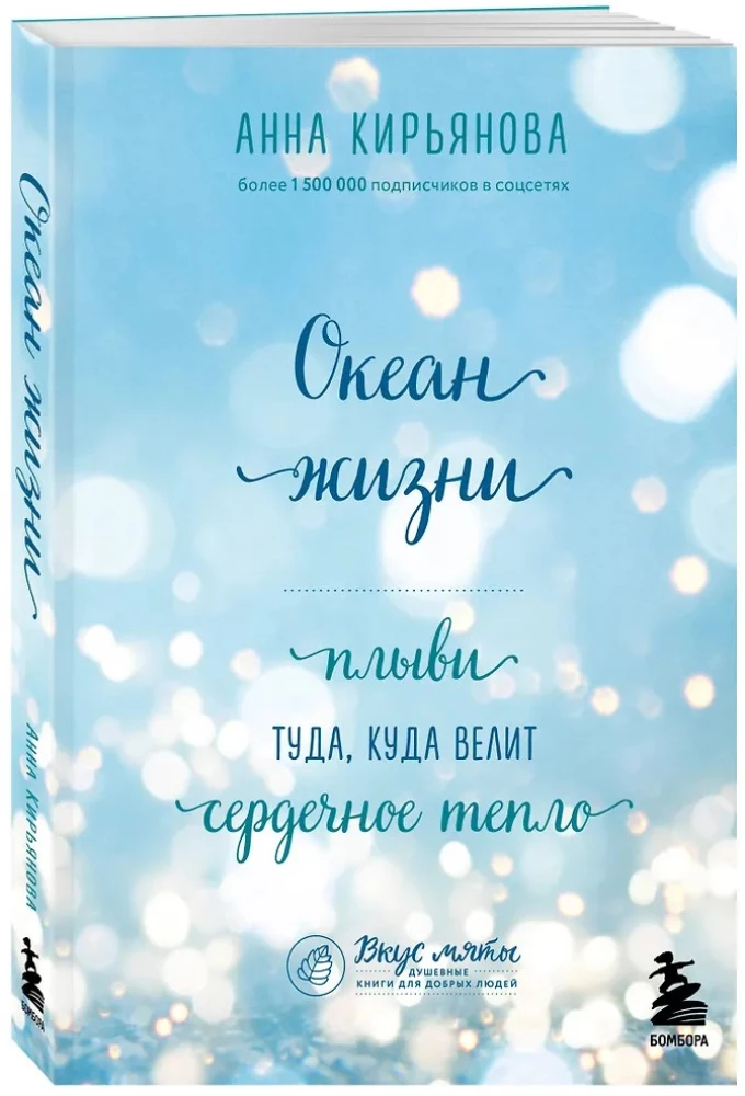 Ocean of Life. Swim where the heart's warmth leads you