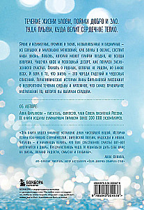 Ocean of Life. Swim where the heart's warmth leads you