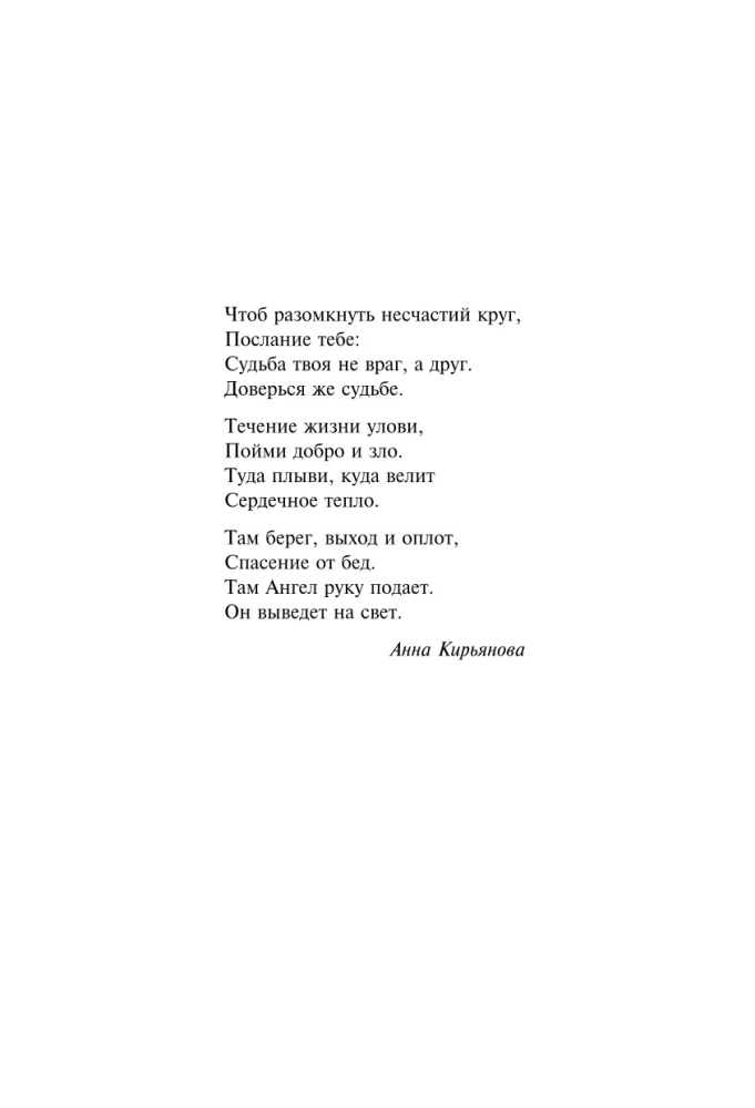 Elu ookean. Uju sinna, kuhu südame soe kutsub