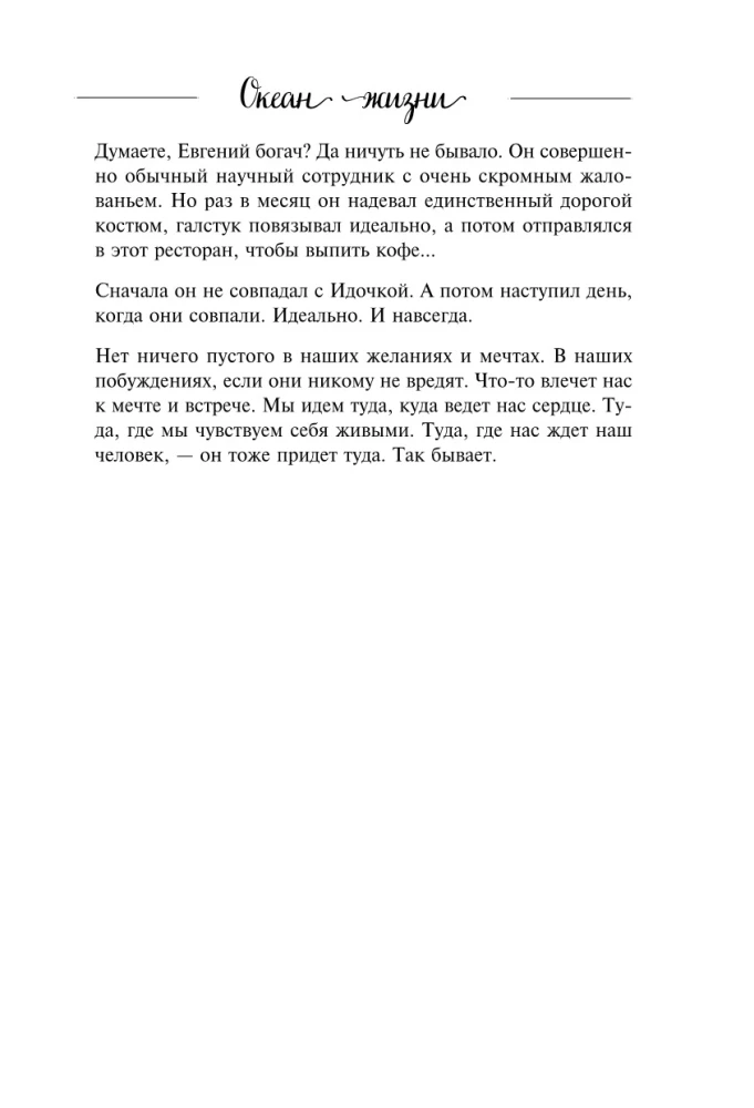 Ocean of Life. Swim where the heart's warmth leads you