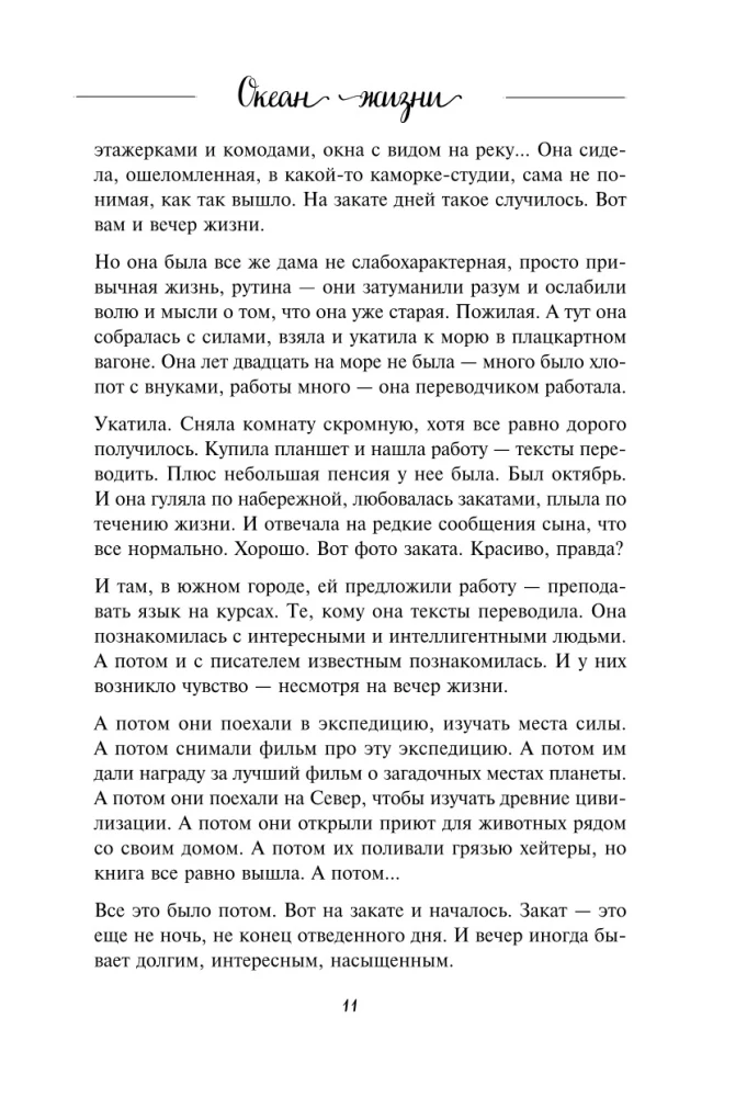 Ocean of Life. Swim where the heart's warmth leads you