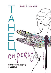 Kiilaste tants. Leia oma tee õnne juurde