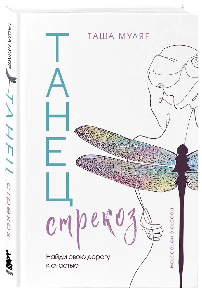 Kiilaste tants. Leia oma tee õnne juurde