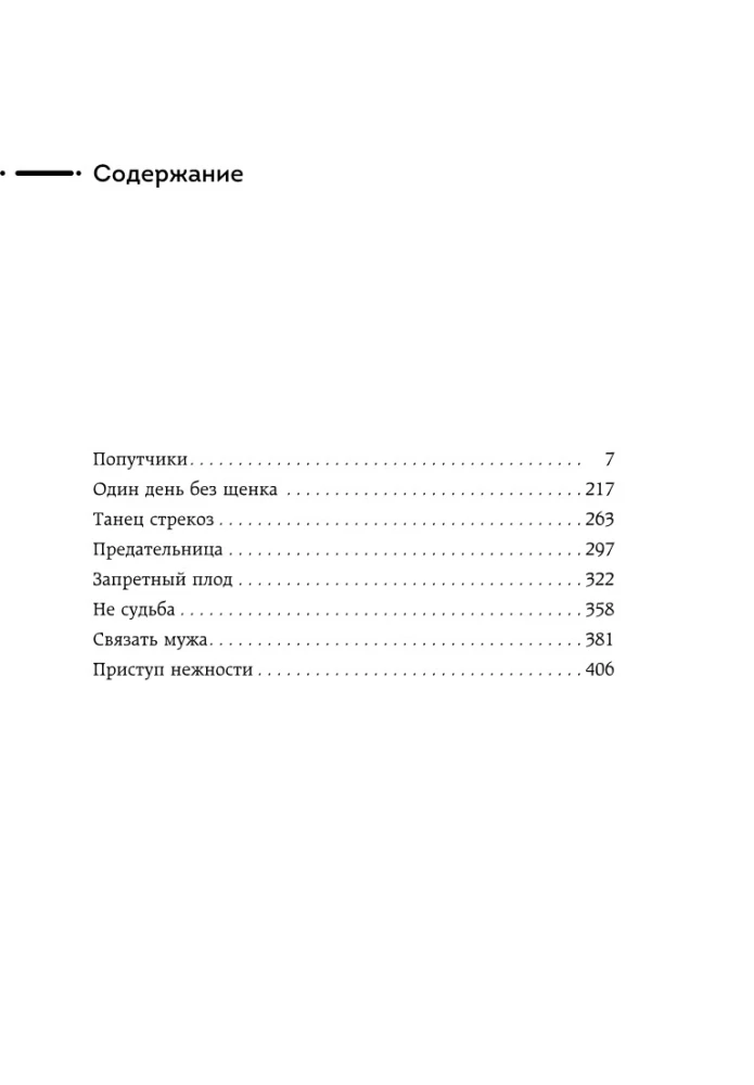 Kiilaste tants. Leia oma tee õnne juurde