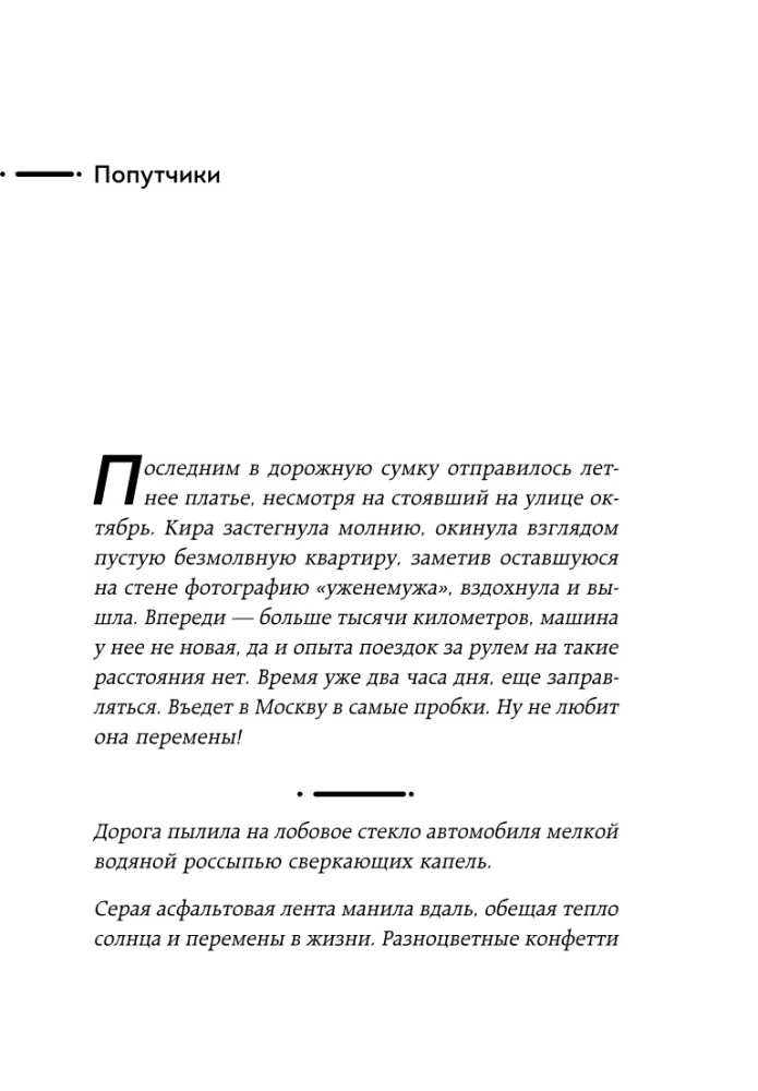 Kiilaste tants. Leia oma tee õnne juurde