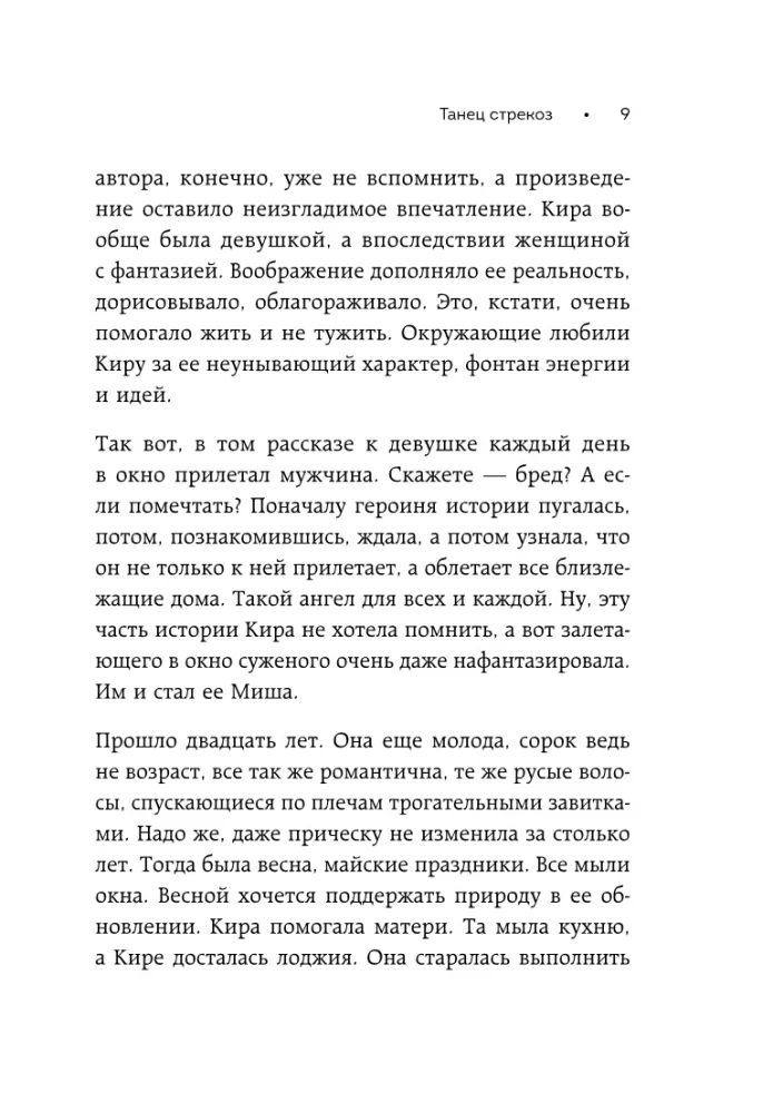 Kiilaste tants. Leia oma tee õnne juurde