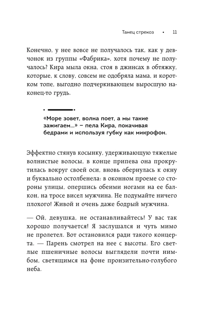 Kiilaste tants. Leia oma tee õnne juurde