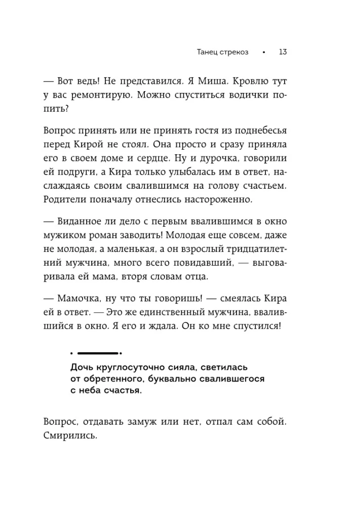 Kiilaste tants. Leia oma tee õnne juurde