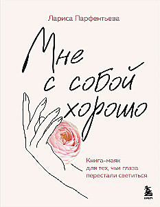 I Feel Good with Myself. A Guiding Book for Those Whose Eyes Have Stopped Shining