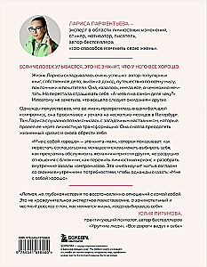 I Feel Good with Myself. A Guiding Book for Those Whose Eyes Have Stopped Shining