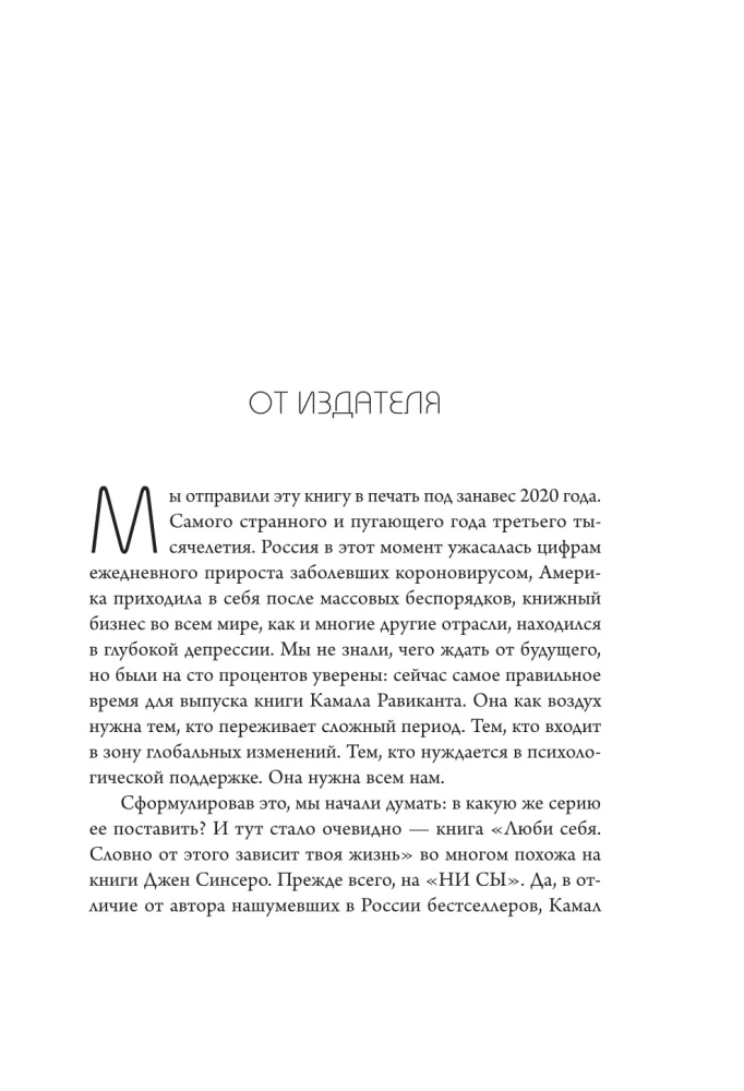 Люби себя. Словно от этого зависит твоя жизнь