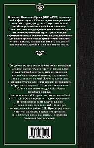 The Historical Roots of the Fairy Tale