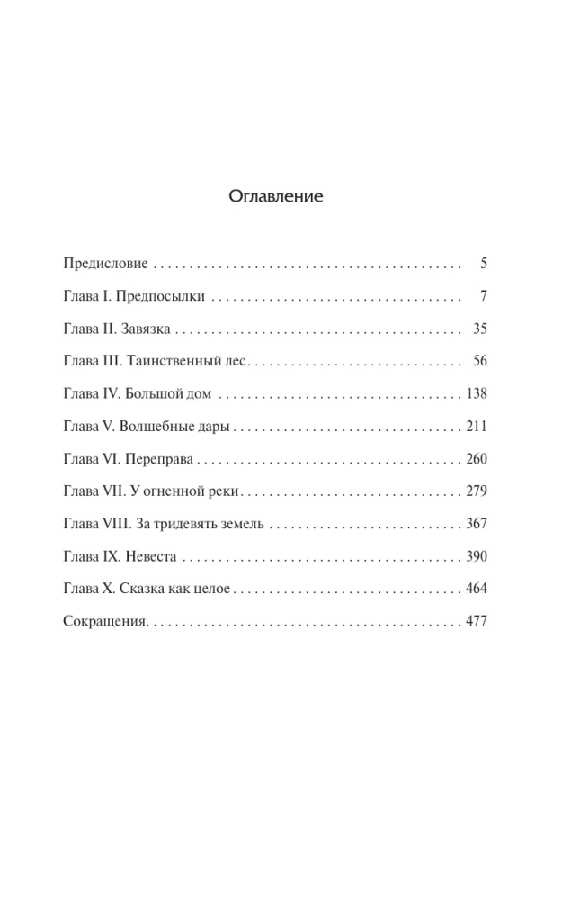 The Historical Roots of the Fairy Tale