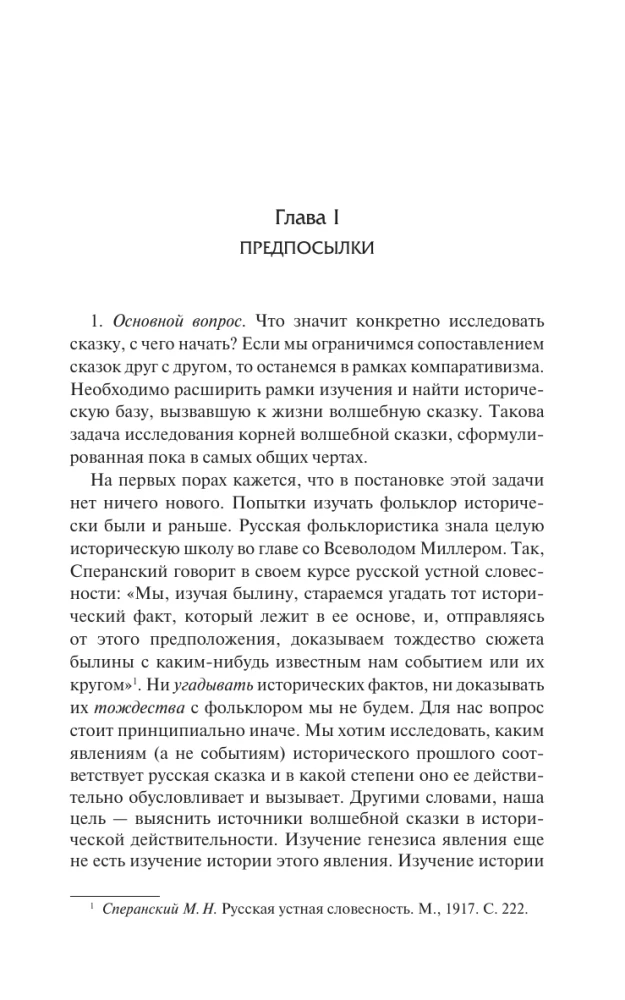 The Historical Roots of the Fairy Tale