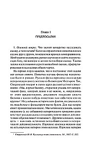 The Historical Roots of the Fairy Tale