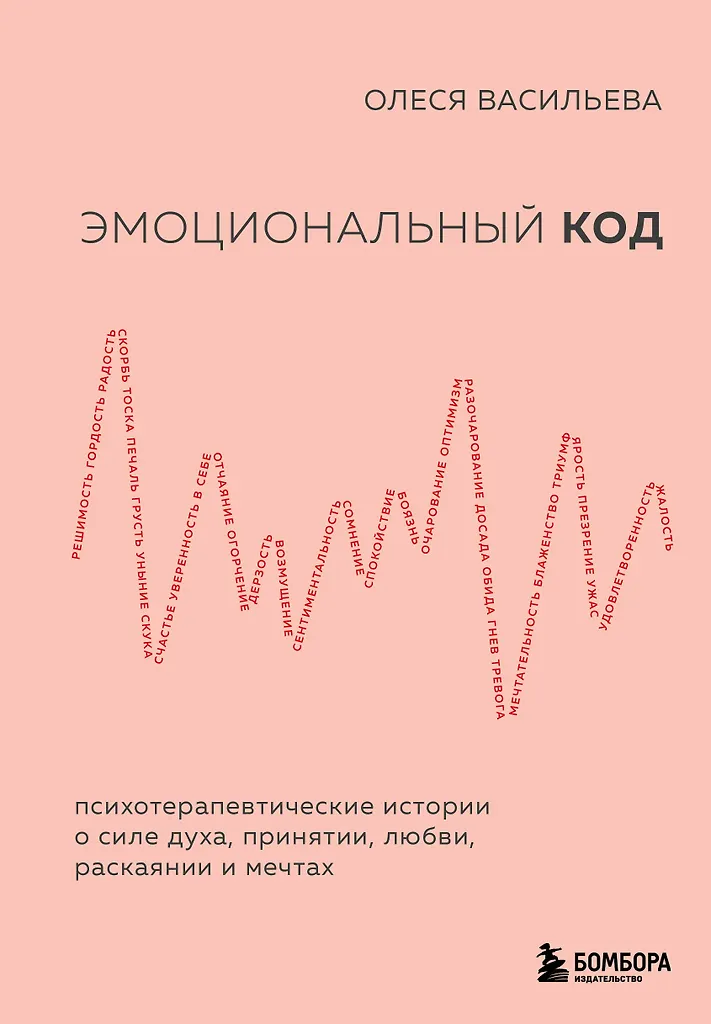 Emotional Code