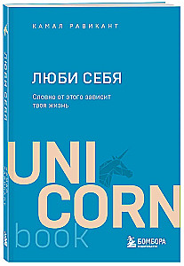 LIEBE DICH SELBST. So als hinge dein Leben davon ab