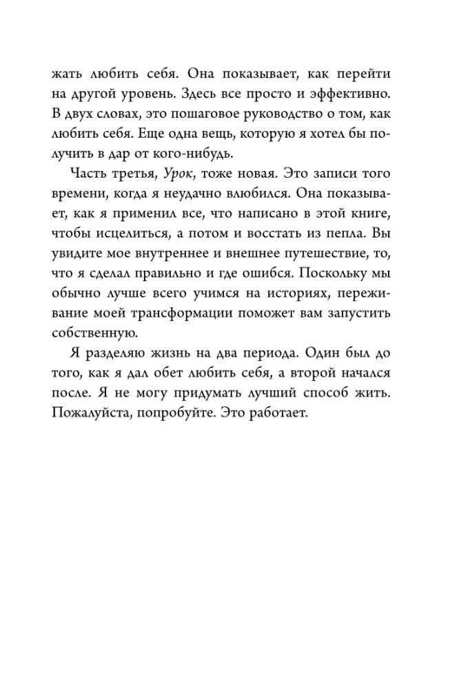 LIEBE DICH SELBST. So als hinge dein Leben davon ab