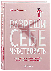 Leisk sau jausti. Kaip nustoti slopinti save ir atrasti tikrąją jėgą