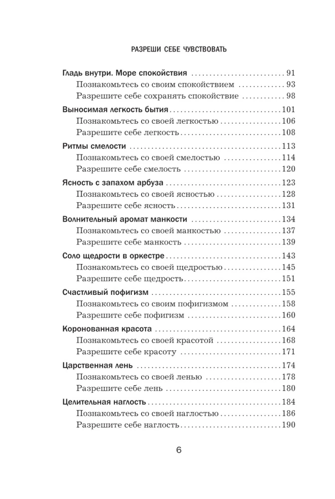 Leisk sau jausti. Kaip nustoti slopinti save ir atrasti tikrąją jėgą
