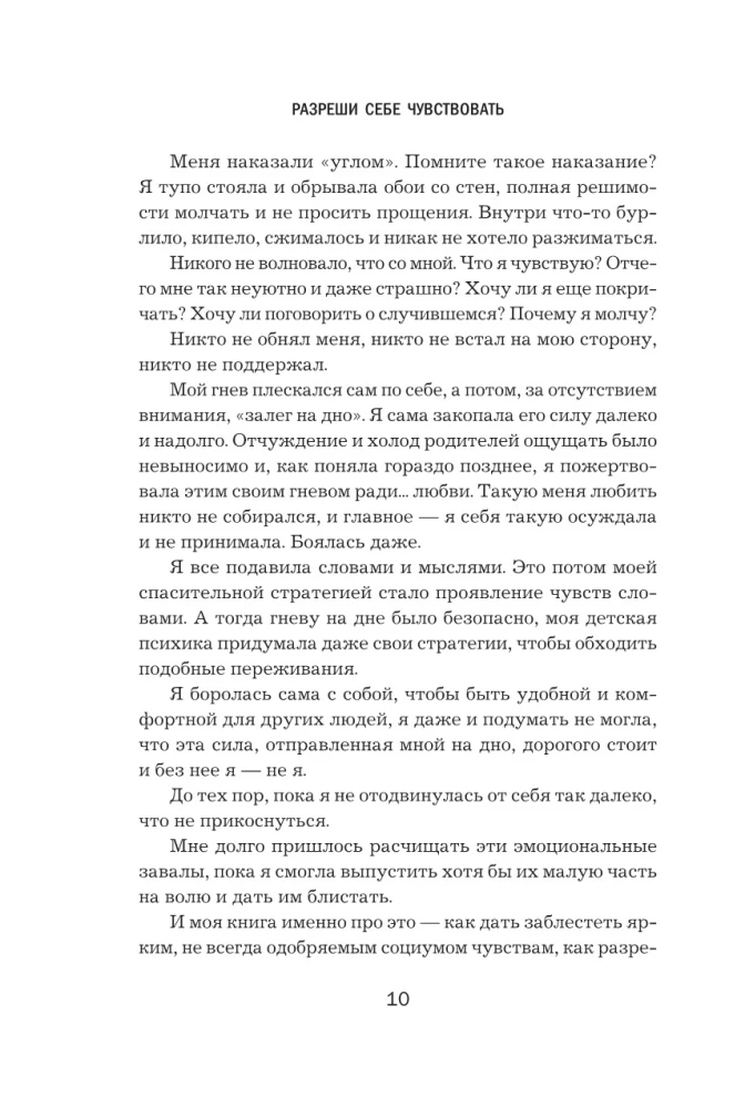 Leisk sau jausti. Kaip nustoti slopinti save ir atrasti tikrąją jėgą