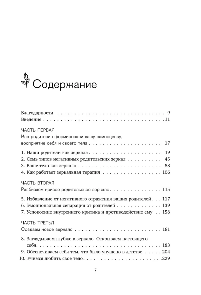 Uzdrów swoje rany. Jak pozostawić strach w przeszłości, podnieść samoocenę i uspokoić wewnętrznego krytyka