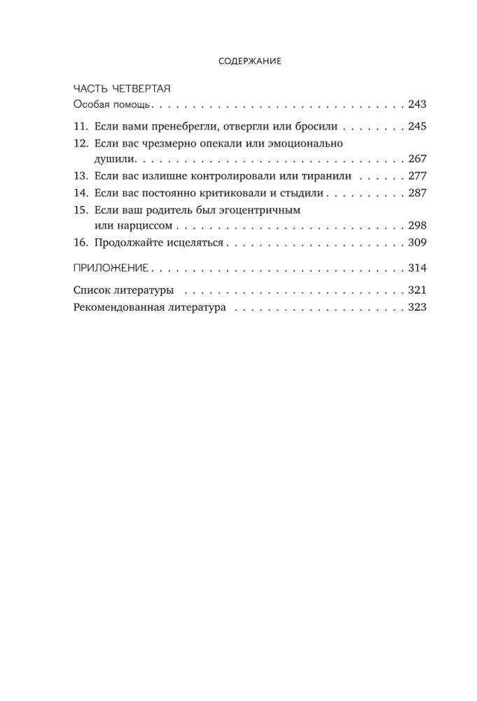 Uzdrów swoje rany. Jak pozostawić strach w przeszłości, podnieść samoocenę i uspokoić wewnętrznego krytyka