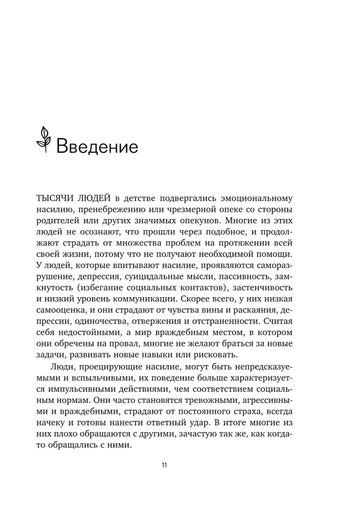 Uzdrów swoje rany. Jak pozostawić strach w przeszłości, podnieść samoocenę i uspokoić wewnętrznego krytyka