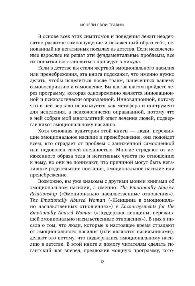 Uzdrów swoje rany. Jak pozostawić strach w przeszłości, podnieść samoocenę i uspokoić wewnętrznego krytyka