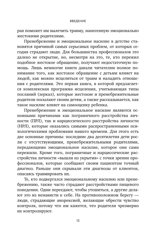 Uzdrów swoje rany. Jak pozostawić strach w przeszłości, podnieść samoocenę i uspokoić wewnętrznego krytyka