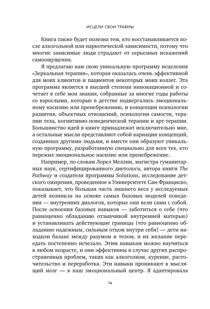 Uzdrów swoje rany. Jak pozostawić strach w przeszłości, podnieść samoocenę i uspokoić wewnętrznego krytyka