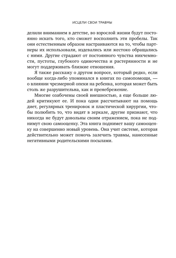 Uzdrów swoje rany. Jak pozostawić strach w przeszłości, podnieść samoocenę i uspokoić wewnętrznego krytyka