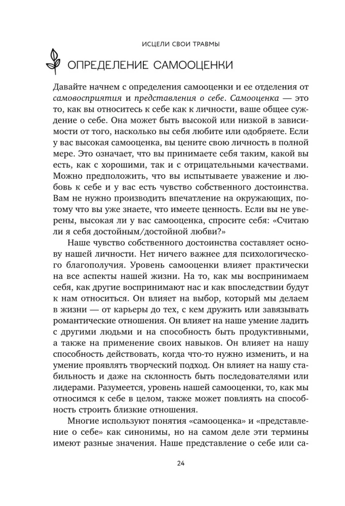 Uzdrów swoje rany. Jak pozostawić strach w przeszłości, podnieść samoocenę i uspokoić wewnętrznego krytyka