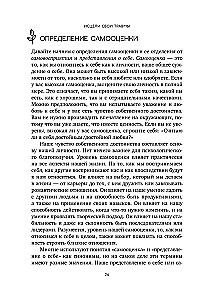 Uzdrów swoje rany. Jak pozostawić strach w przeszłości, podnieść samoocenę i uspokoić wewnętrznego krytyka
