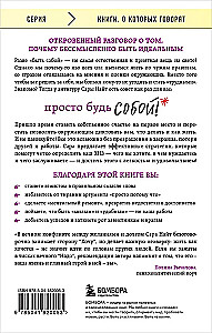 Vienkārši esi pats! Aizmirsti par perfekcionismu un pārvērt trūkumus par priekšrocībām