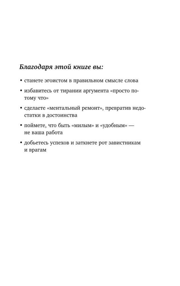 Vienkārši esi pats! Aizmirsti par perfekcionismu un pārvērt trūkumus par priekšrocībām