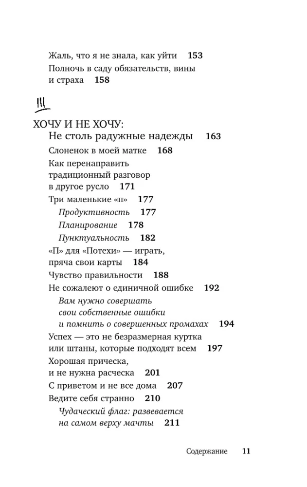 Vienkārši esi pats! Aizmirsti par perfekcionismu un pārvērt trūkumus par priekšrocībām