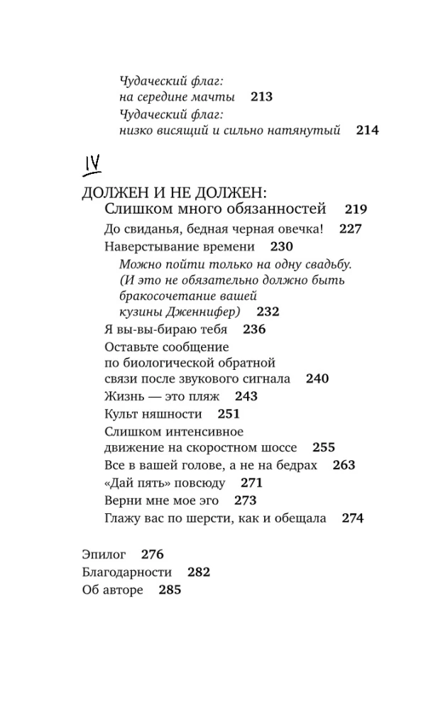 Vienkārši esi pats! Aizmirsti par perfekcionismu un pārvērt trūkumus par priekšrocībām