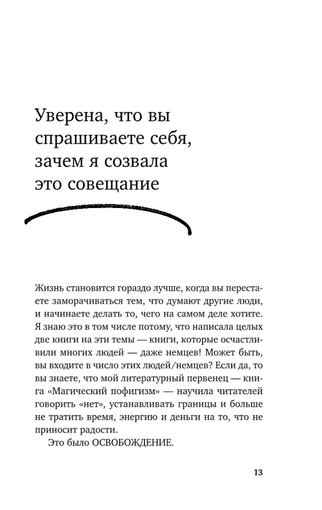 Vienkārši esi pats! Aizmirsti par perfekcionismu un pārvērt trūkumus par priekšrocībām