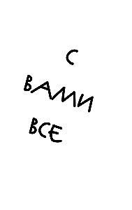 Vienkārši esi pats! Aizmirsti par perfekcionismu un pārvērt trūkumus par priekšrocībām