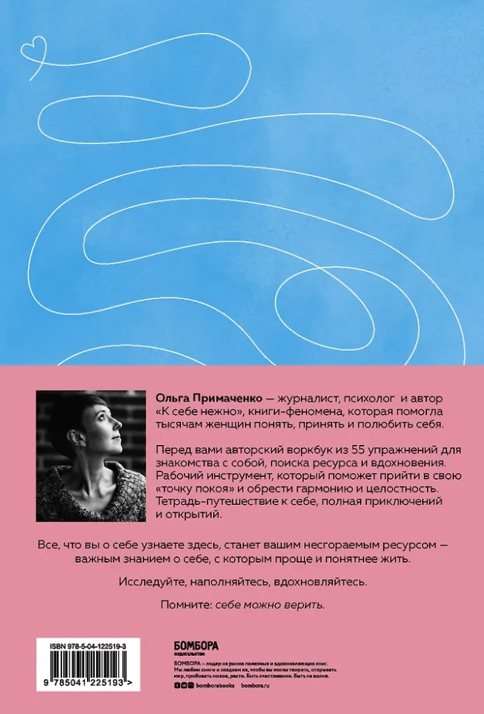 Miera punktā. Darba burtnīca pašizpētei, resursu meklēšanai un iedvesmai