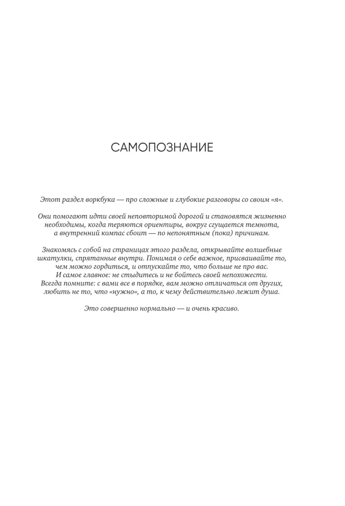 Miera punktā. Darba burtnīca pašizpētei, resursu meklēšanai un iedvesmai