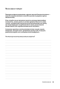 Miera punktā. Darba burtnīca pašizpētei, resursu meklēšanai un iedvesmai