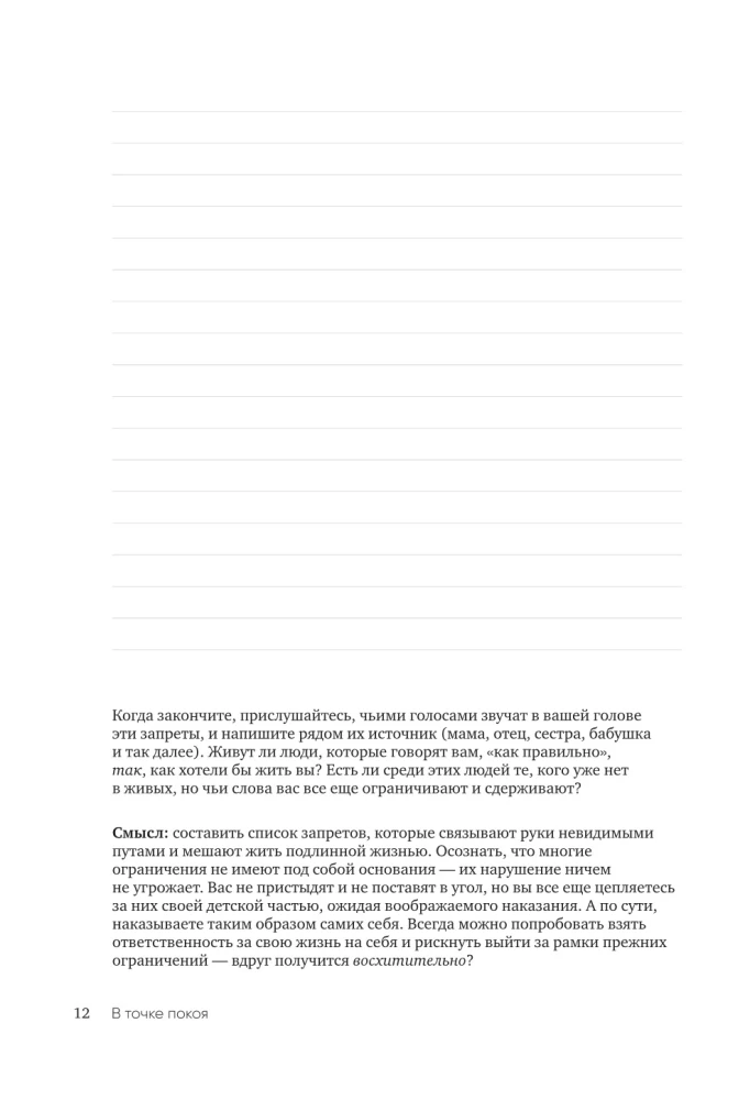 Miera punktā. Darba burtnīca pašizpētei, resursu meklēšanai un iedvesmai