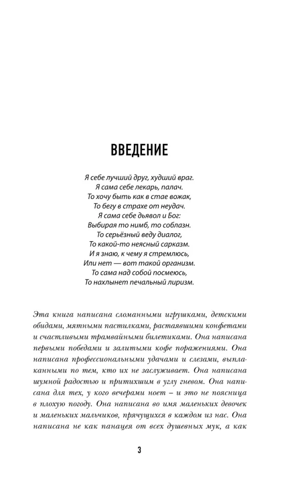 The Myth of the Ideal Person. Find Common Ground with Your Shadow and Set Out on the Path to Strength and Freedom