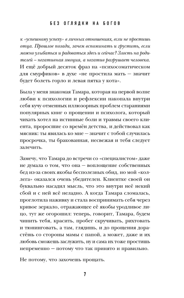 The Myth of the Ideal Person. Find Common Ground with Your Shadow and Set Out on the Path to Strength and Freedom