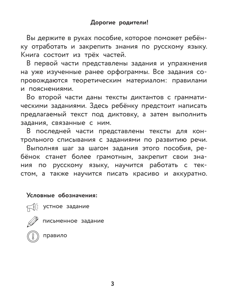 Диктанты, упражнения и контрольное списывание. 1-4 классы