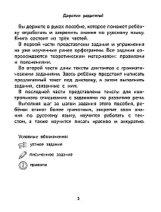 Диктанты, упражнения и контрольное списывание. 1-4 классы