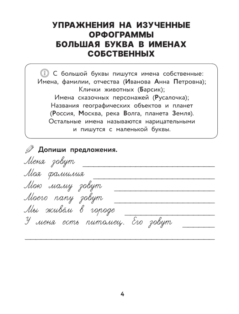 Диктанты, упражнения и контрольное списывание. 1-4 классы